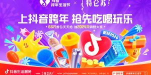 以热度撬动流量杠杆，看达人生态如何助力餐饮商家节点生意增长 