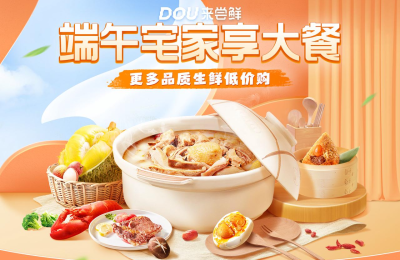 为端午宅家加点鲜，DOU来尝鲜助力预制菜品开辟生意破局新想象！