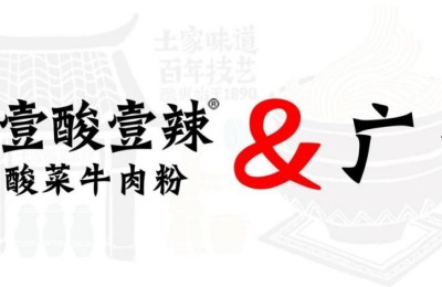 壹酸壹辣总关情：米粉新军登陆广西！
